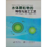 音像水体颗粒物的特与加工工艺John Gregory