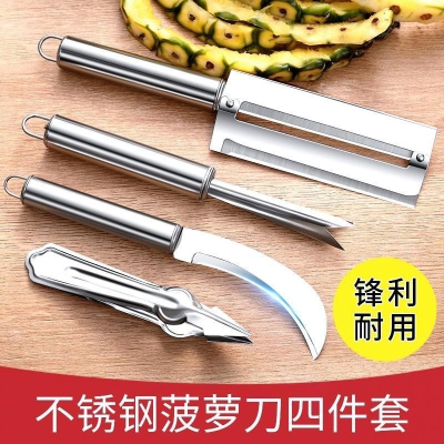 [补贴10%]不锈钢菠萝刀水果刀去眼夹小刀工具专用削甘蔗刀去皮神器削皮器