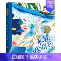 汤汤奇幻童年故事本 注音版:水妖喀喀莎 [正版]童书 汤汤奇幻童年故事书全套9册 水妖喀喀莎美人树小绿的樱桃雪精来过系列
