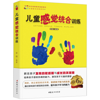 感统训练书籍 儿童感觉统合训练书籍 婴幼儿指导0-6岁幼儿发展基础rum