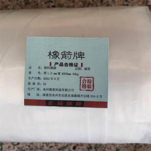 橡箭 塑料薄膜 卷