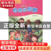 正版 自由的假期 赵常胜著 新疆美术摄影出版社 9787546917993 书