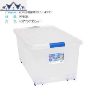 滑轮可移动大容量透明收纳箱整理储物箱CS-430D爱丽丝 三维工匠