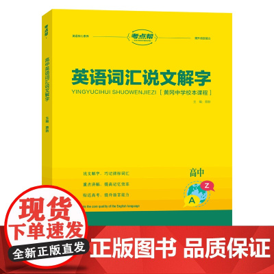 英语词汇说文解字