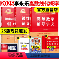 2025高数+线代+概率辅导讲义 [正版]2025武忠祥高等数学辅导讲义强化班讲义25考研数学基础篇严选题数学一数二三李