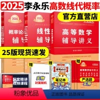 2025高数+线代+概率辅导讲义 [正版]2025武忠祥高等数学辅导讲义强化班讲义25考研数学基础篇严选题数学一数二三李