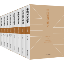 醉染图书中国美学通史(全8册)978721456