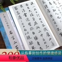 [正版]王羲之行书集字名言二百句 收录王羲之行书经典碑帖集字名言作品集临摹教程 行书毛笔书法字帖王羲之兰亭序圣教序行书