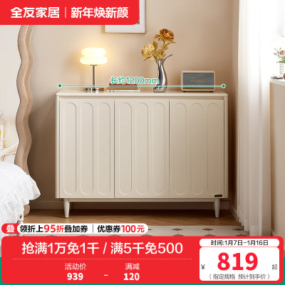 全友家居斗柜客厅卧室靠墙奶油风储物收纳柜玄关鞋柜置物隔断柜