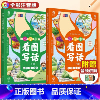 看图写话 1年级上下 全2册 小学一年级 [正版]元远学堂 小学生看图写话 一年级1年级上下 全2册 小学生分布训练
