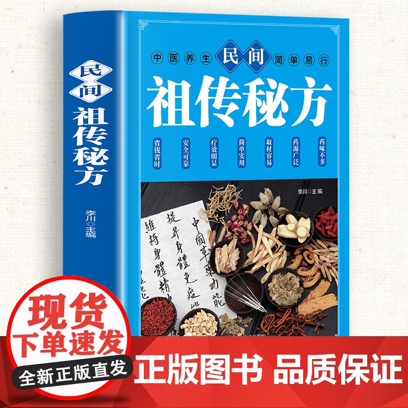 民间秘方 中医书籍养生偏方大全民间老偏方美容养颜常见病防治 保健食疗偏方秘方大全小偏方老偏方中医健康养生保健疗法