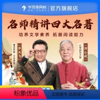 下载[学而思网校]APP登陆查看课程 [正版]满赠学而思网校 刘心武李天飞讲四大名著视频录播课程