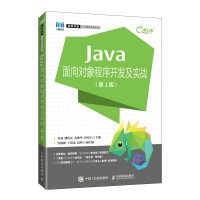 正版新书]Java面向对象程序开发及实战(第2版)/软件开发人才培养