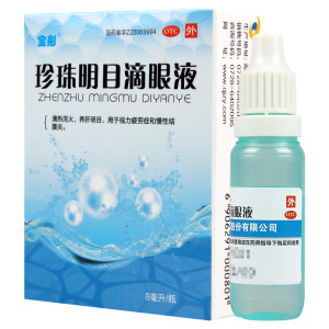 宝彤 珍珠明目滴眼液8ml/盒清热泻火养肝明目用于视力疲劳症和慢性结膜炎