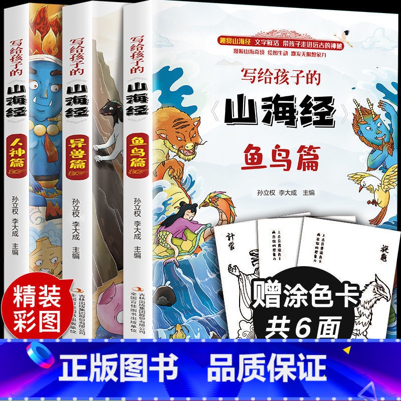 山海经 [正版]山海经小学生版儿童版全集全套课外阅读原著青少年版学生版四年级课外书图文白话文全译插画国学经典书籍写给孩子