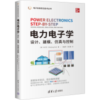[M]电力电子学 设计、建模、仿真与控制-9787302625568