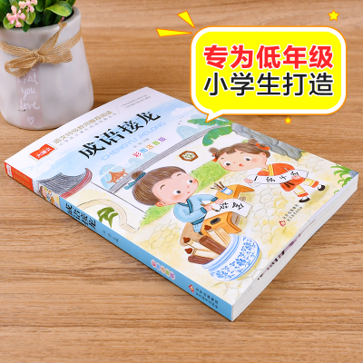 [M]成语接龙-9787552243284