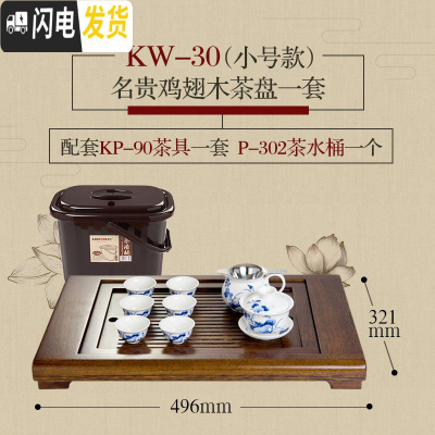 三维工匠 鸡翅木实木茶盘整套茶具功夫茶具茶海茶台茶具套装 家用简约 KW-30搭配KP-90茶具、P-302茶水桶