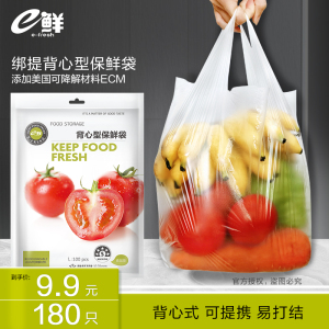 e鲜背心保鲜袋抽取式食品家用厨房冰箱食物收纳袋30x40cm中号130只