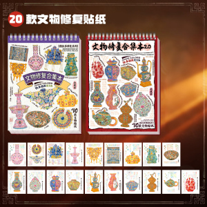 文物修复合集本微缩造景贴纸古董修复场景贴画安静书女孩礼物3750