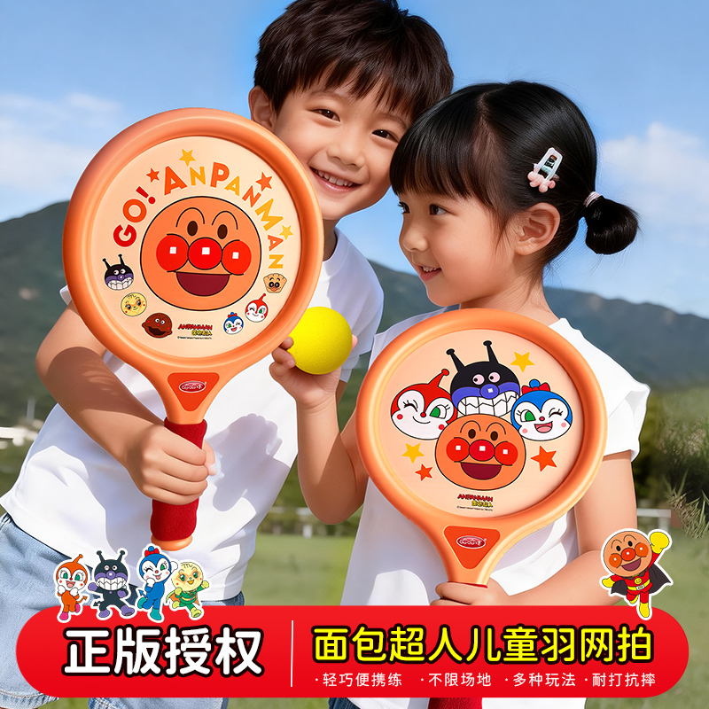 面包超人球拍2027