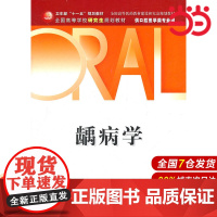 龋病学(研究生).周学东 主编9787117138901