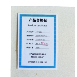 满欧 羊毛毡 1000*1000*5mm/1000*1000*3mm /张