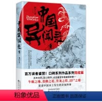 [正版]中国异闻录4 神秘诡异的奇闻异事兽脸夫人诡异老街幻术传奇灵车司机民间故事江湖恐怖推理鬼故事档案全套书籍悬疑惊悚