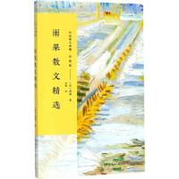 正版新书]雨果散文精选维克多·雨果9787535498922