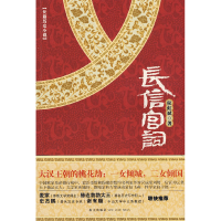 正版新书]长信宫词侯虹斌9787802256101