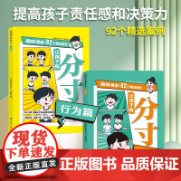 让孩子有分寸语言篇+行为篇全套2册一二三四五六年级小学生课外阅读书籍培养孩子语言表达社交力人际交往彩图漫画版儿童绘本故事