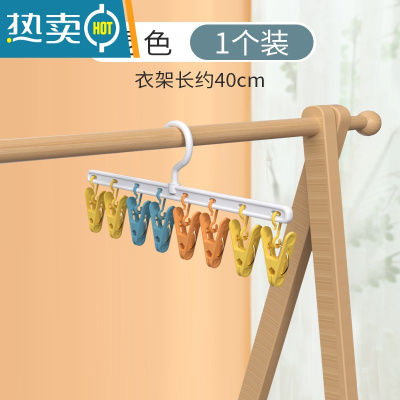 敬平晒袜子器晾衣服挂架家用多功能收纳多夹子晾衣架挂钩学生宿舍用 [1个装]混彩色 1个衣夹