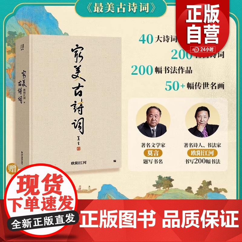 最美古诗词 艺术典藏集200余幅誊抄书法 诗经楚辞赋辞6幅精美拉页 诗经楚辞赋辞再到唐诗 宋词一本书带你领略诗词之美 欧