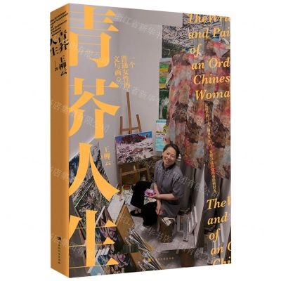 [N]青芥人生(一个普通女性的文与画)-9787569949681