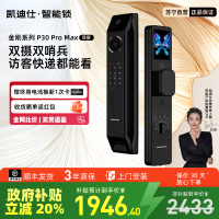 凯迪仕P30ProMax双摄人脸猫眼指纹密码锁智能门锁家用监控电子锁