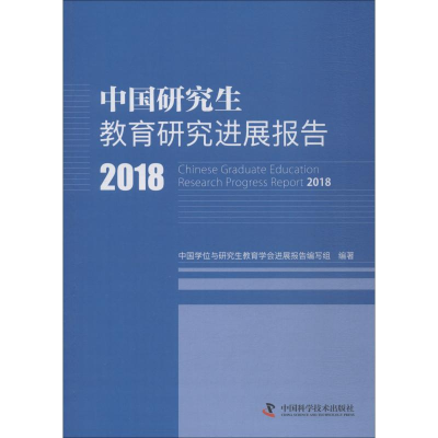 醉染图书中国教育研究进展报告 20189787504681348