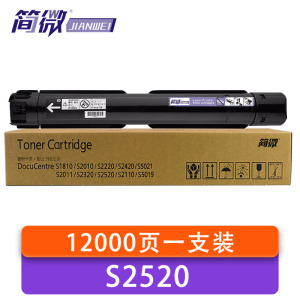 简微 硒鼓 S2520 支