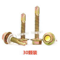 易企采 M5.5*80 30颗装 六角钻尾彩锌自攻螺丝自钻钉彩钢瓦燕尾丝