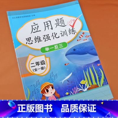 [正版]二年级数学思维训练应用题天天练上册下册人教版专项强化练习题大全人教版小学生2学期口算应用题卡举一反三拓展计算术