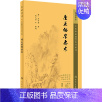 [正版]厘正按摩要术 [清]张振鋆,张成博 等 中医参考资料图书 医学类书籍 人民卫生出版