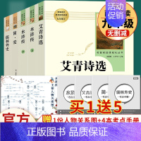 全套5本]艾青诗选+水浒传+简爱+儒林外史 [正版]世说新语聊斋志异泰戈尔诗选唐诗三百首原著人民教育出版社九年级上册必读