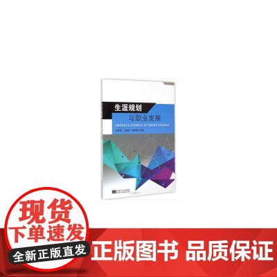 生涯规划与职业发展