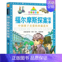 福尔摩斯探案故事 [正版]七彩童书坊 四大名著格林童话成语故事伊索寓言三十六计小学生版注音版一二三年级课外书阅读儿童故事