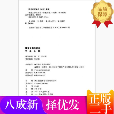 正版新书]漫说大学生安全余魅编9787564789664