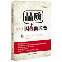 正版新书]品质因你而改变吴建平 著9787509547328