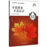 正版新书]不畏将来不念过去吴洪杰9787538885637