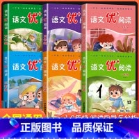 语文优+阅读 五年级 小学通用 [正版]新语文优+阅读 语文阅读理解训练小学一二三四五六七八九年级上下册第一二学期阅读理