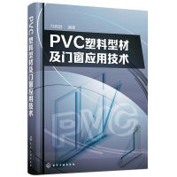 音像PVC塑料型材及门窗应用技术冯伟刚 编著