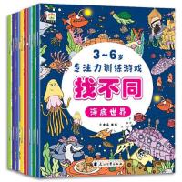 正版新书]3-6岁专注力训练游戏找不同(全8册)小木盒童书馆97875