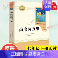 海底两万里[人教版] [正版]骆驼祥子和海底两万里 钢铁是怎样炼成的 书原著老舍初中版 初中生人教版 人民教育出版社初一